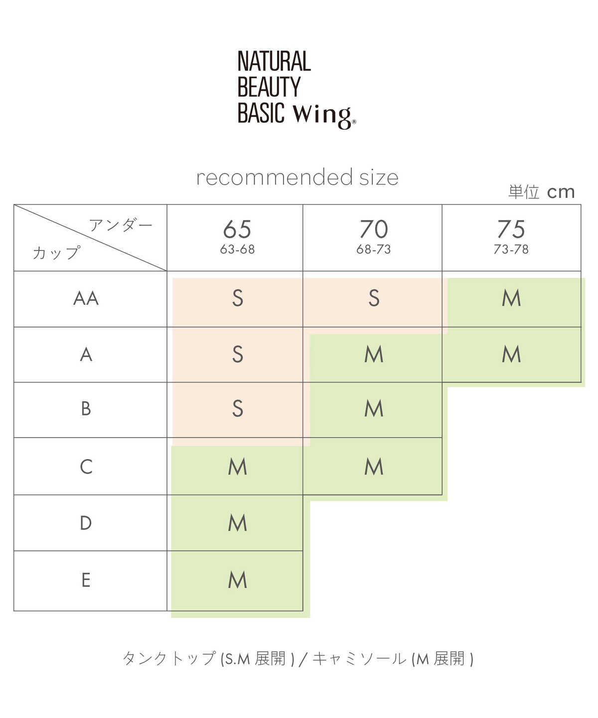 【Wing】カップインキャミソール