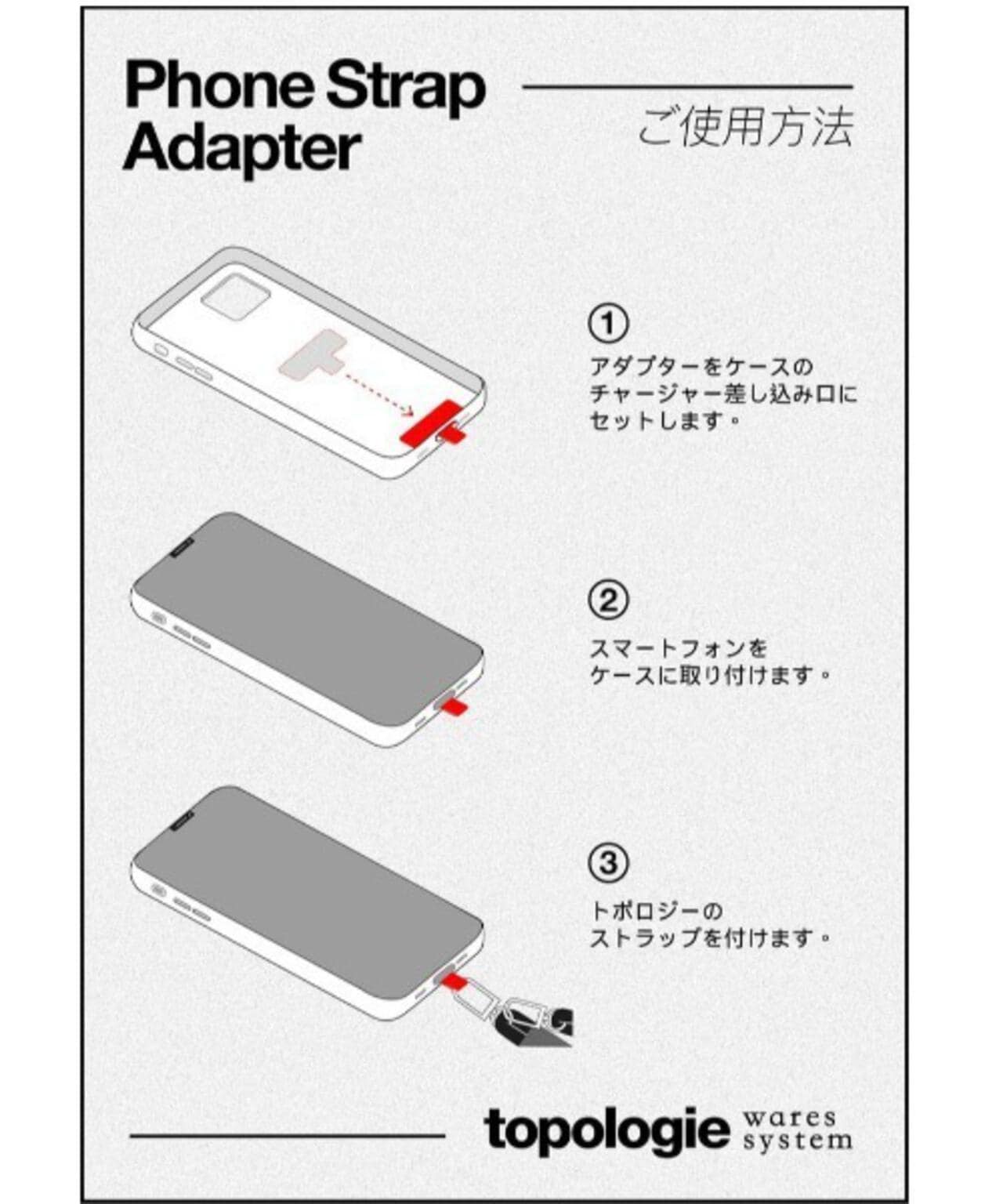 Topologie/トポロジー Phone Strap Adapter フォンストラップ
