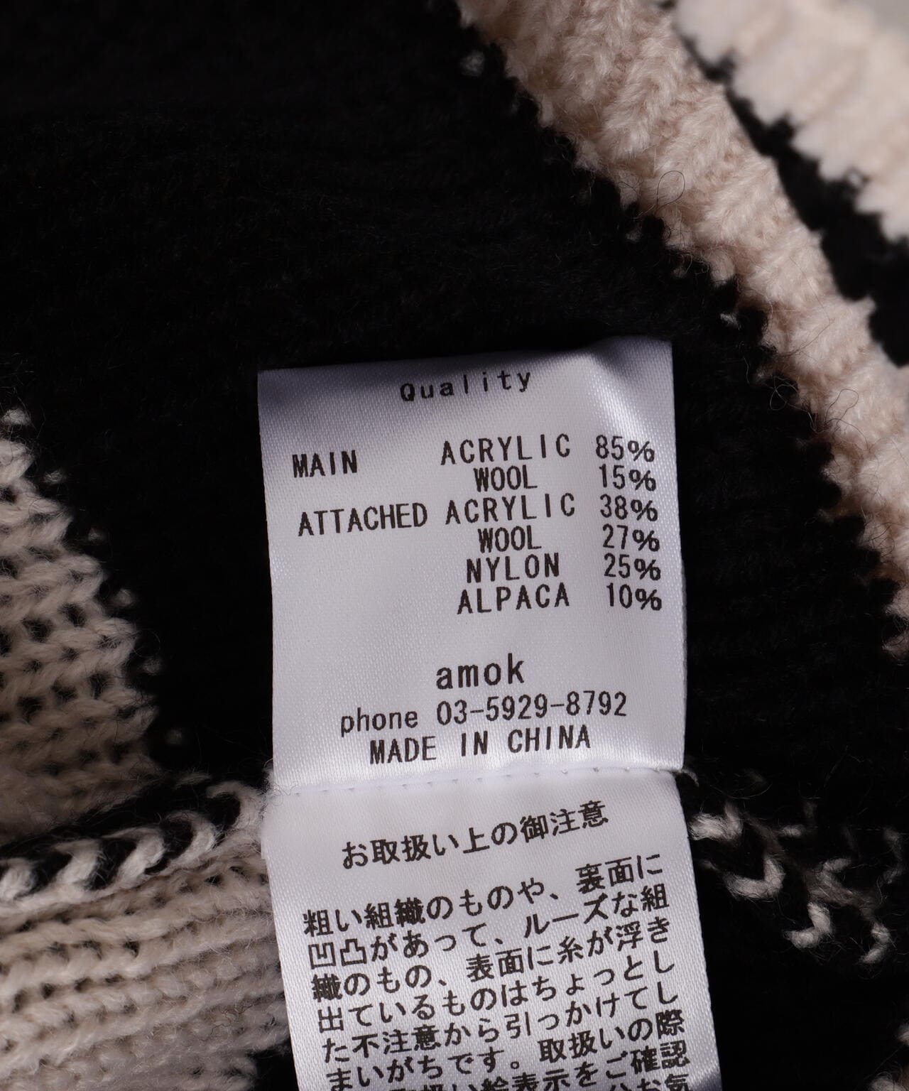 amok/アモク/別注GAME KNIT