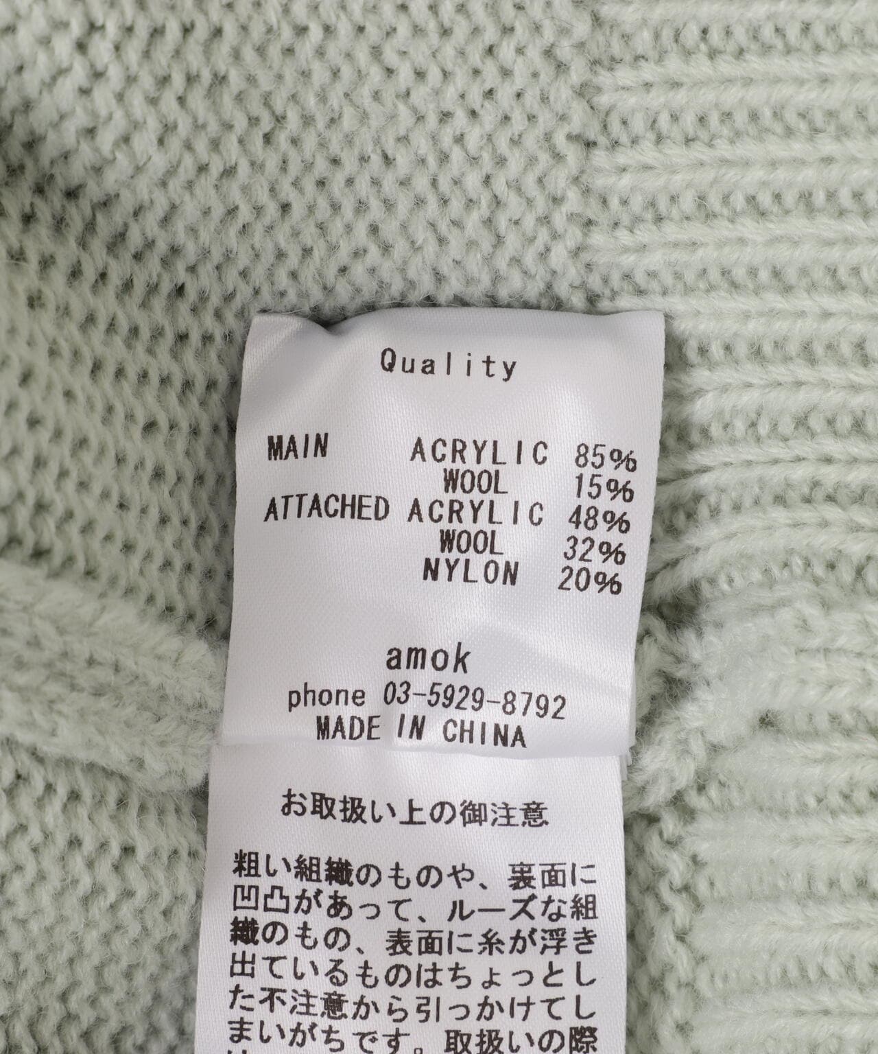 amok/アモク/別注BONE KNIT